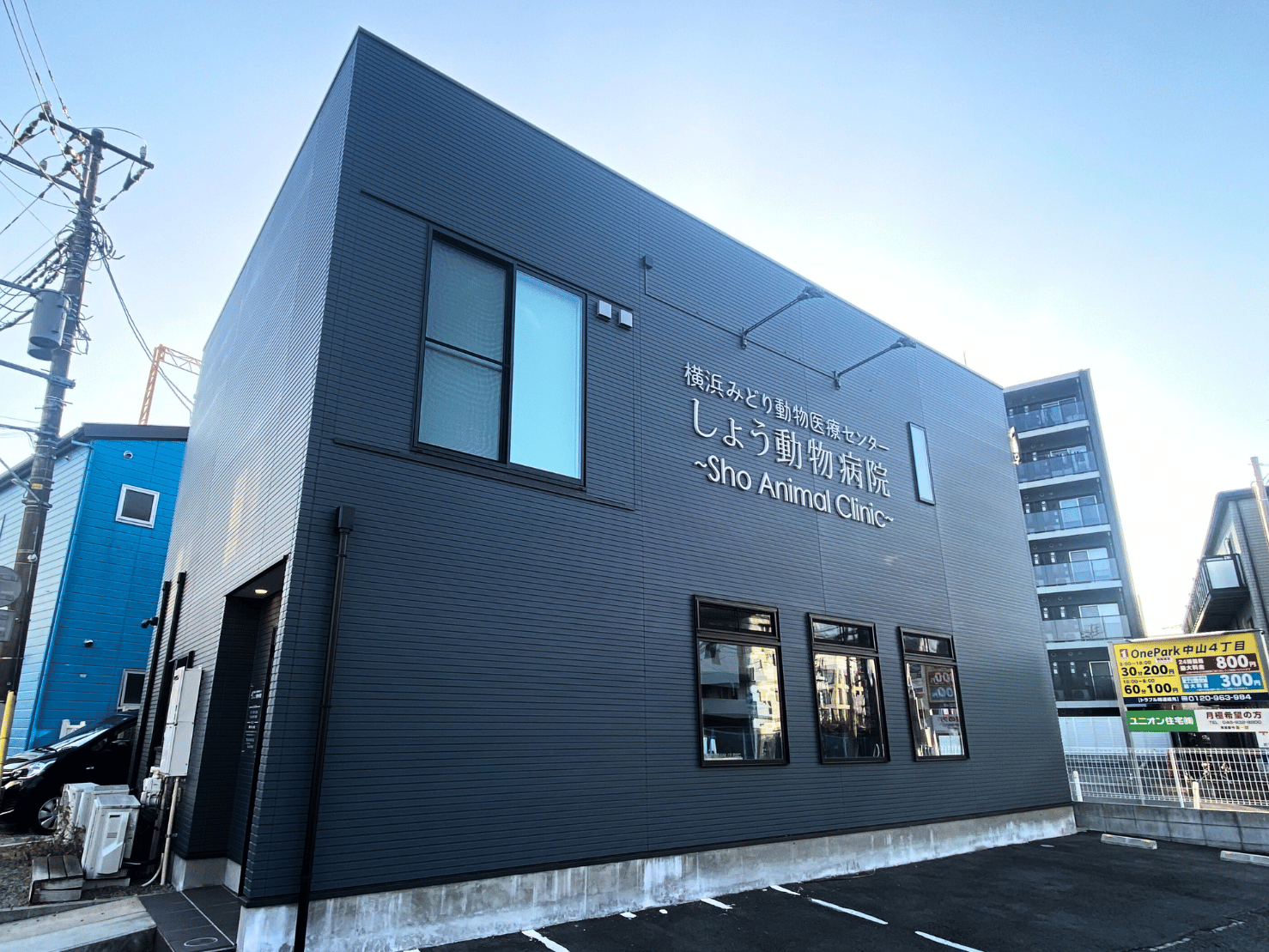 グループ動物病院　横浜みどり動物医療センターの外観